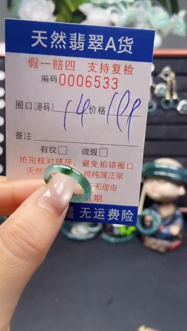未镶嵌戒指翡翠14*6533