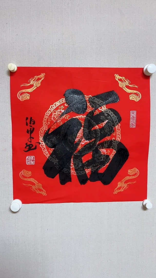 【闪购商品】书法精品老师书法