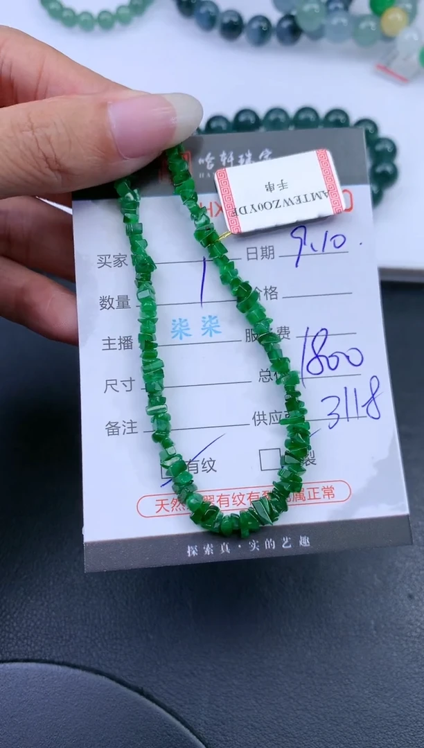 未镶嵌挂件翡翠哈轩 手串1（有纹有裂）