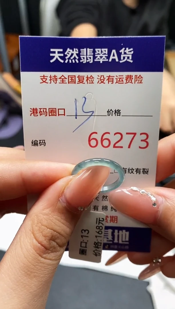 未镶嵌戒指翡翠天然A货翡翠6273