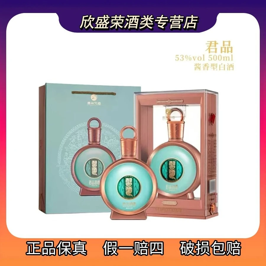 习酒习酒君品 高端酱香（原箱可扫红包6瓶装）商务礼赠53度53%Vol