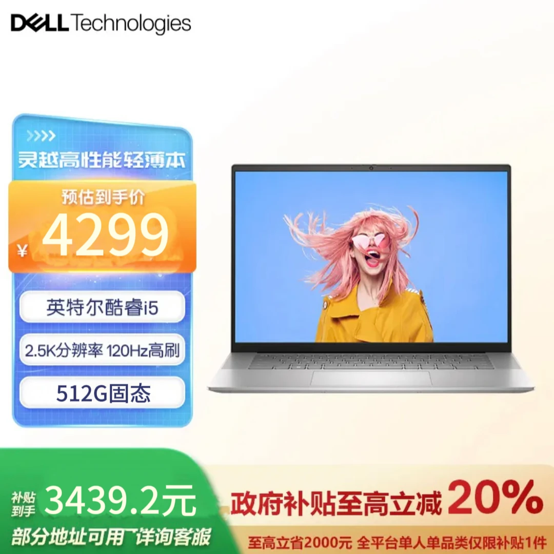 【国家补贴】戴尔灵越16PRO 16寸轻薄大屏设计2.5K办公本全能笔记本