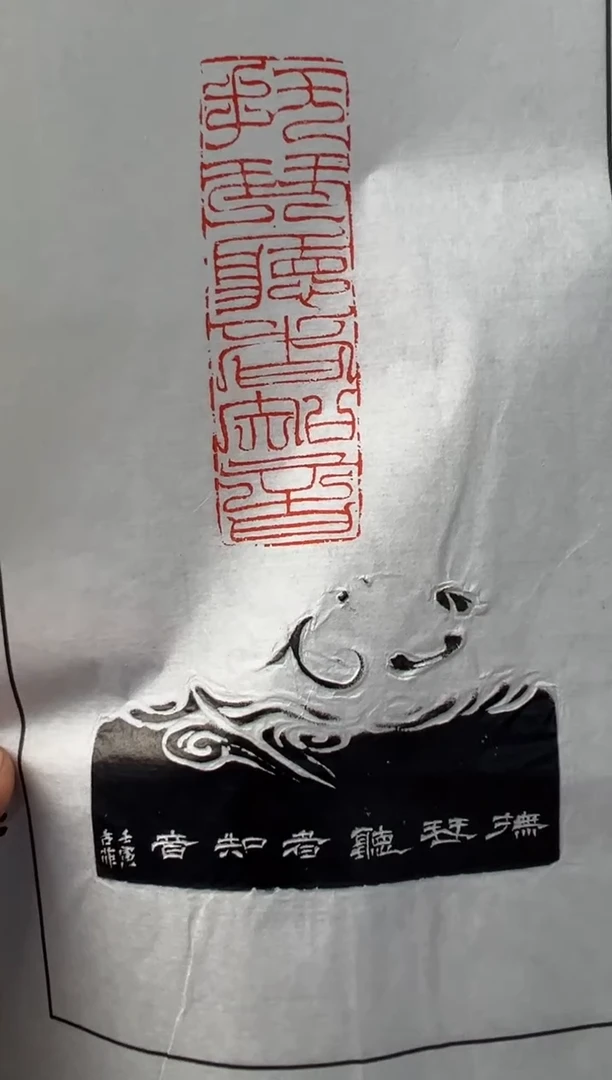 【闪购商品】青田石印石古菲拓片拓片
