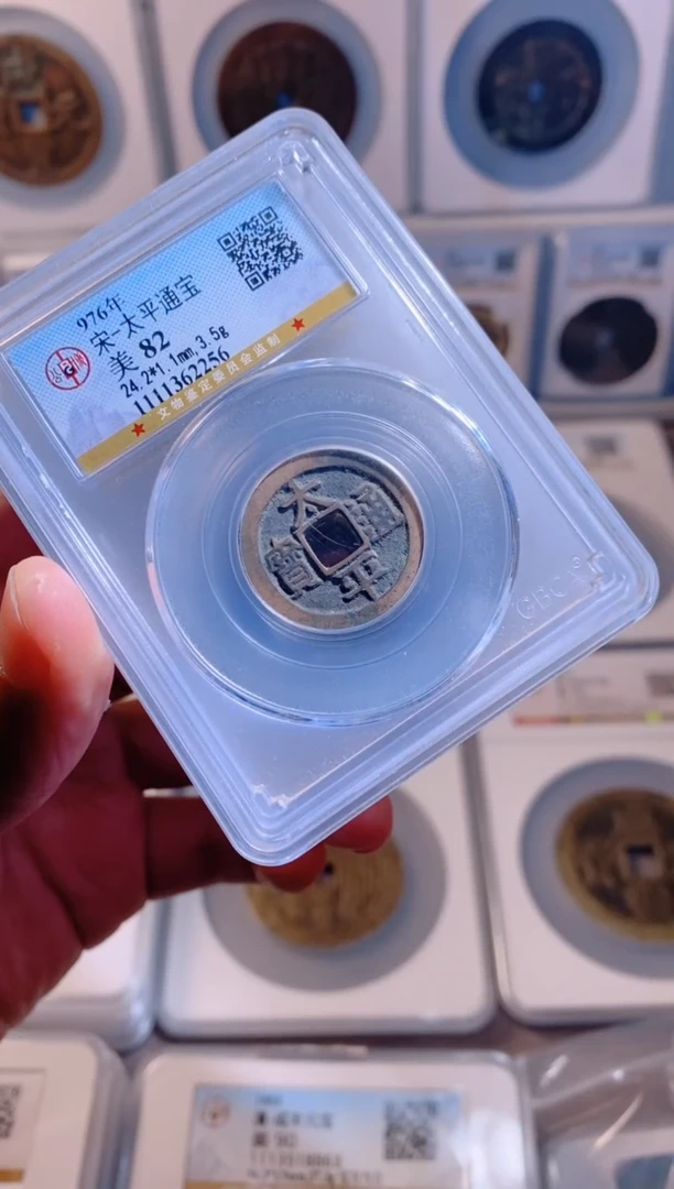 【闪购商品】铜太平通宝随机发1枚