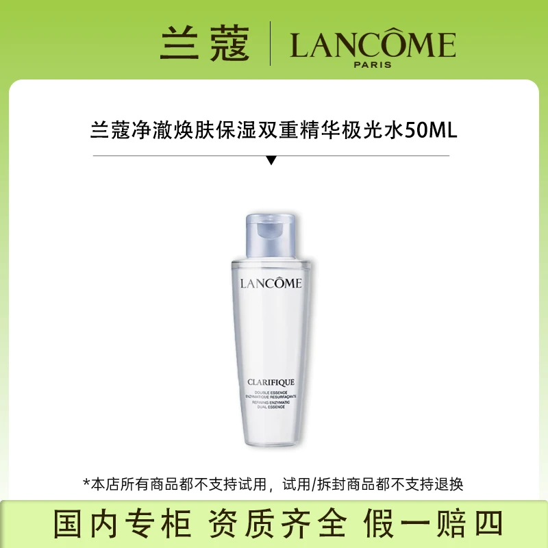兰蔻净澈焕肤保湿双重精华极光水50ml