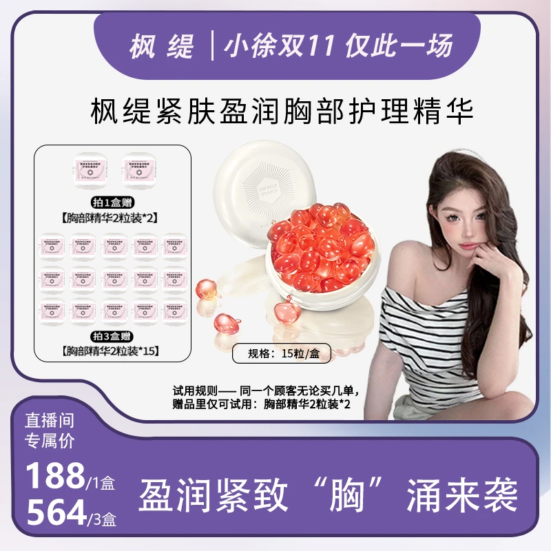 【徐猫癣专属】枫缇蜜桃精华胶囊 15粒/盒 身体护理