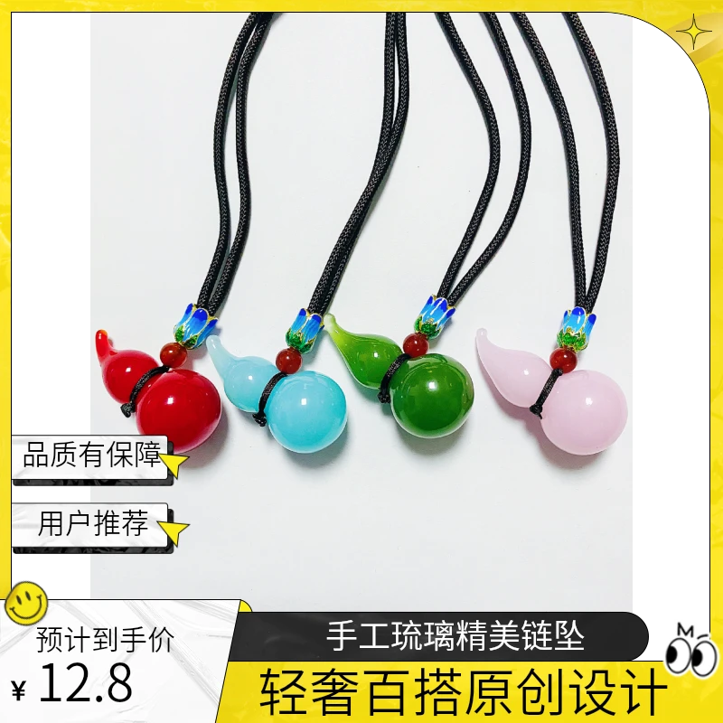 原创设计手工琉璃葫芦颈链吊坠女轻奢小众百搭精美时尚编绳民族风