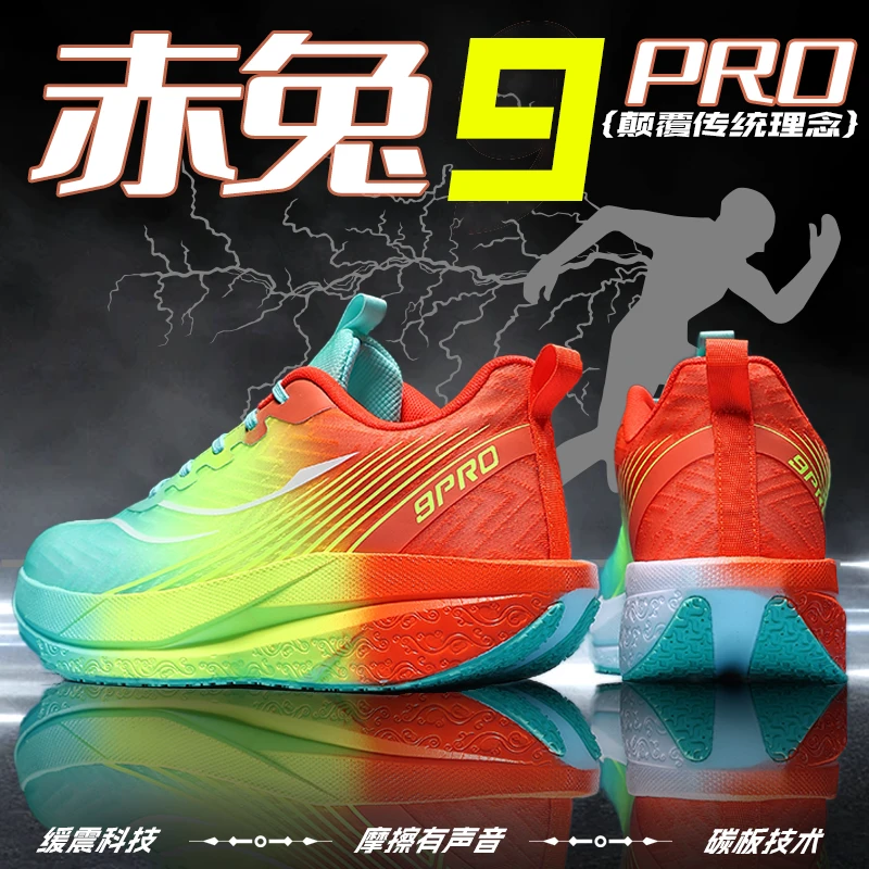 赤兔9pro竞速跑步鞋轻盈透气秋季减震运动鞋学生大童鞋子体测跑鞋