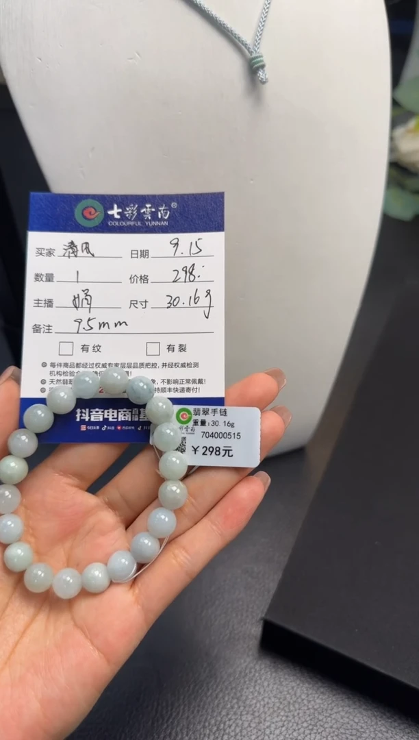 未镶嵌手链翡翠清**雪翡翠珠串