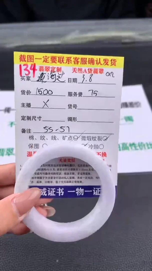 【闪购商品】定制翡翠未镶嵌134#手镯定制链接