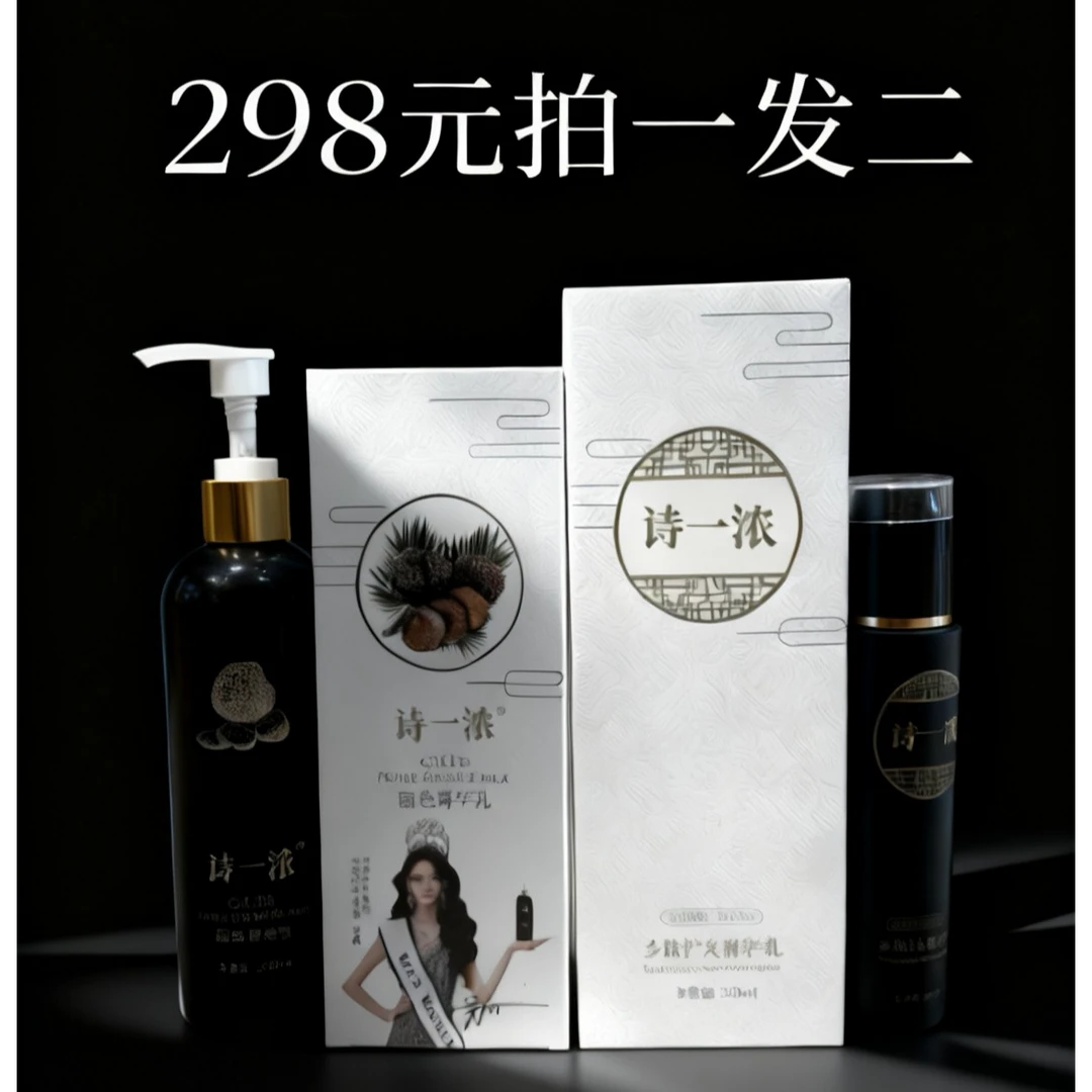 [蓉姐专属】小面积白拍它(拍1发2瓶)诗一浓草本精华乳头皮养护免洗
