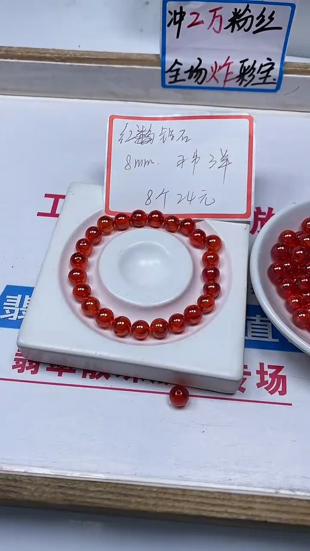 【闪购商品】锆石散珠未镶嵌B2050 红锆石8mm8个24元