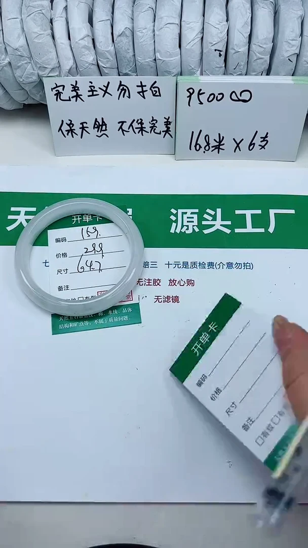 未镶嵌手镯石英质玉159-64/65