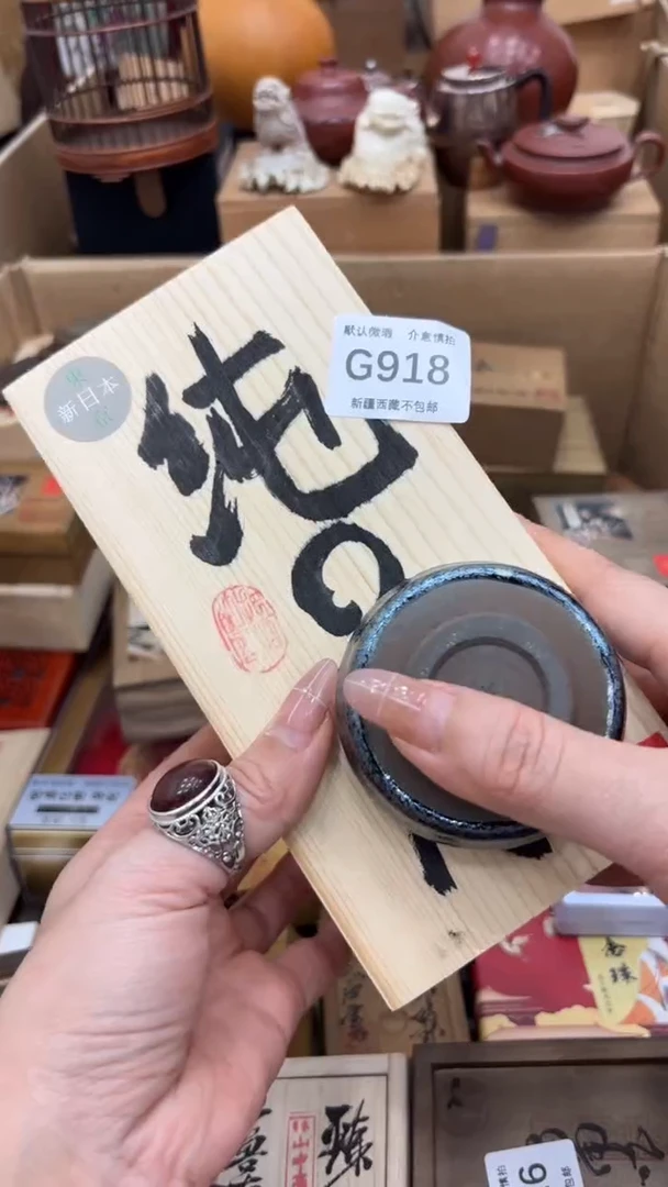 茶盏多**后新疆西藏不包邮918
