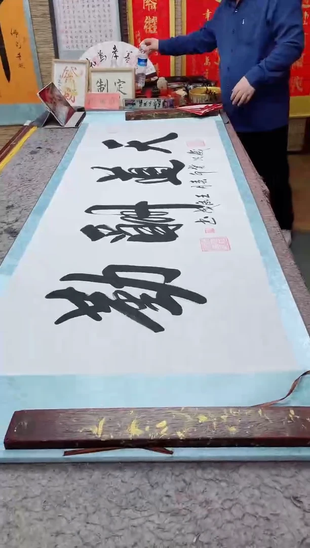 书法《天道酬勤》205*72白底/王德茂
