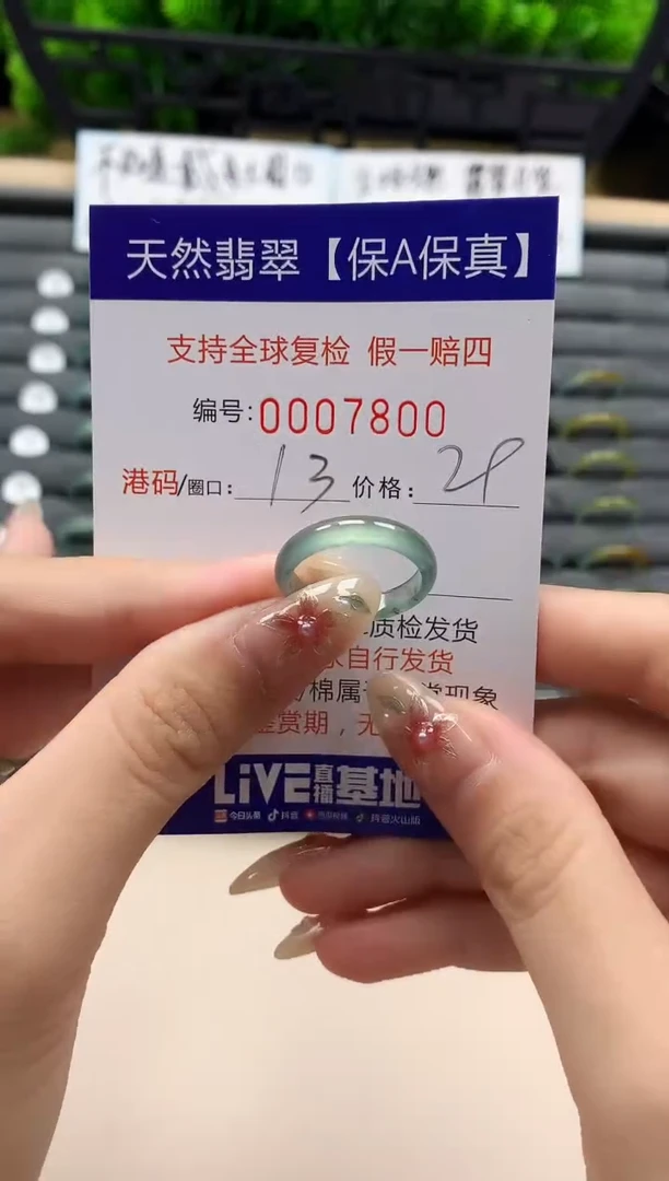未镶嵌戒指翡翠天然 7800