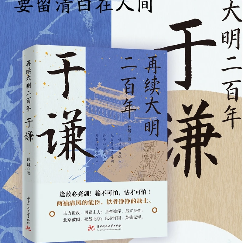 正版书籍 再续大明二百年：于谦 中国历史人物传记书籍