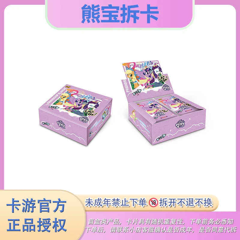 【非酋/祝欧包/做女王】卡游《小马宝莉》趣影四弹 抽卡牌（直播拆卡）