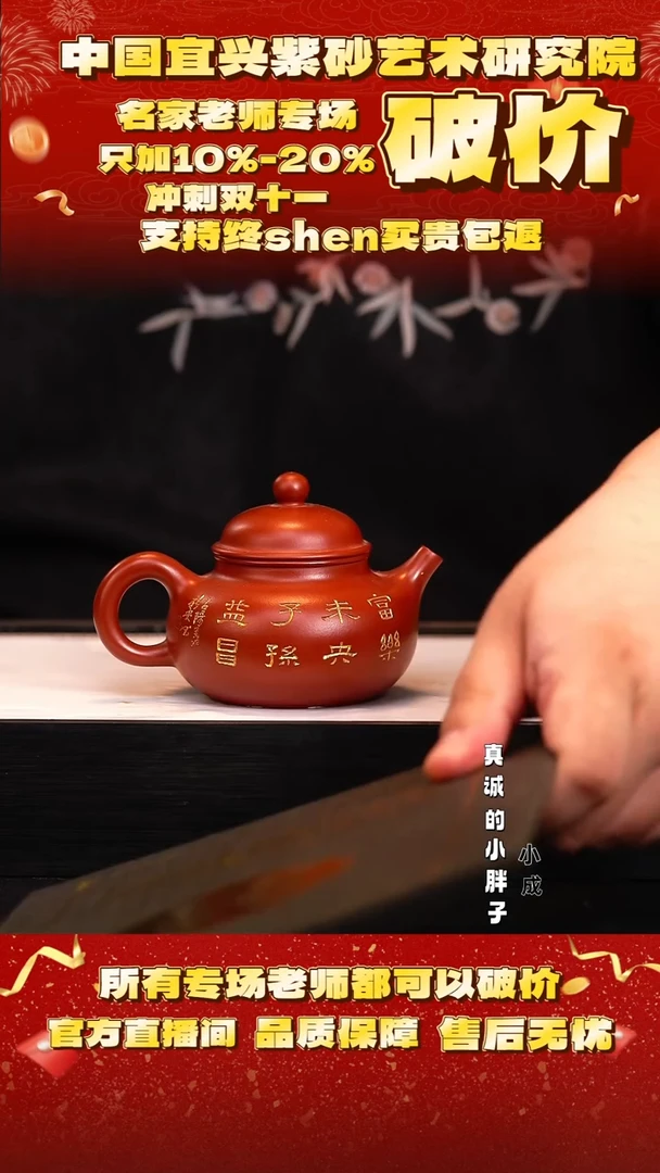 紫砂26号   倪     香山大红袍    230c