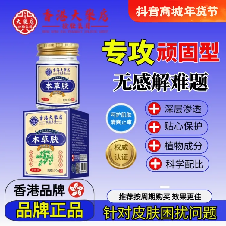 〖升级款〗港货本草肤痒净正品保湿抑菌乳膏快速止痒外用