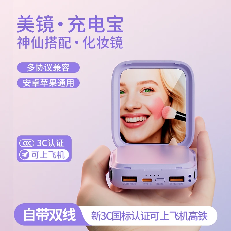 【3C认证可上飞机】化妆镜便携超级快充充电宝大容量移动电源自带线