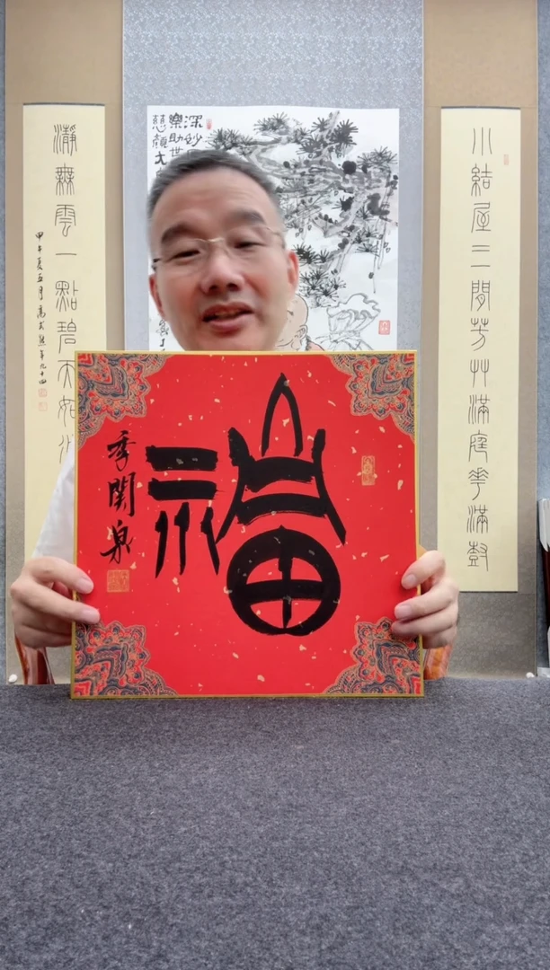 书法季关泉 西泠