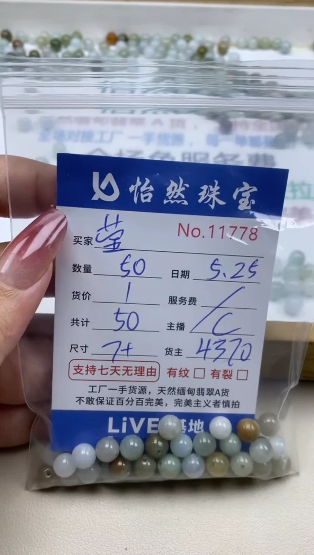 未镶嵌手串翡翠单：11778