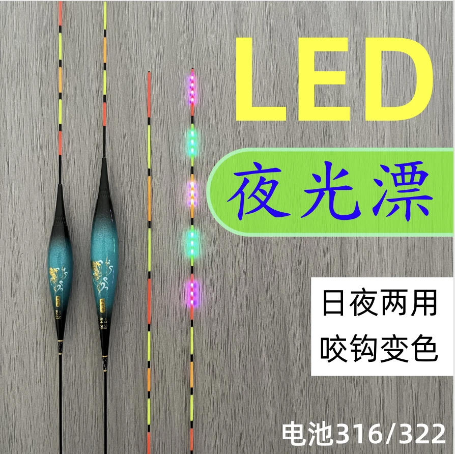 316/322电池双排LED夜光漂电子漂高灵敏咬钩变色日夜两用硬尾鱼漂