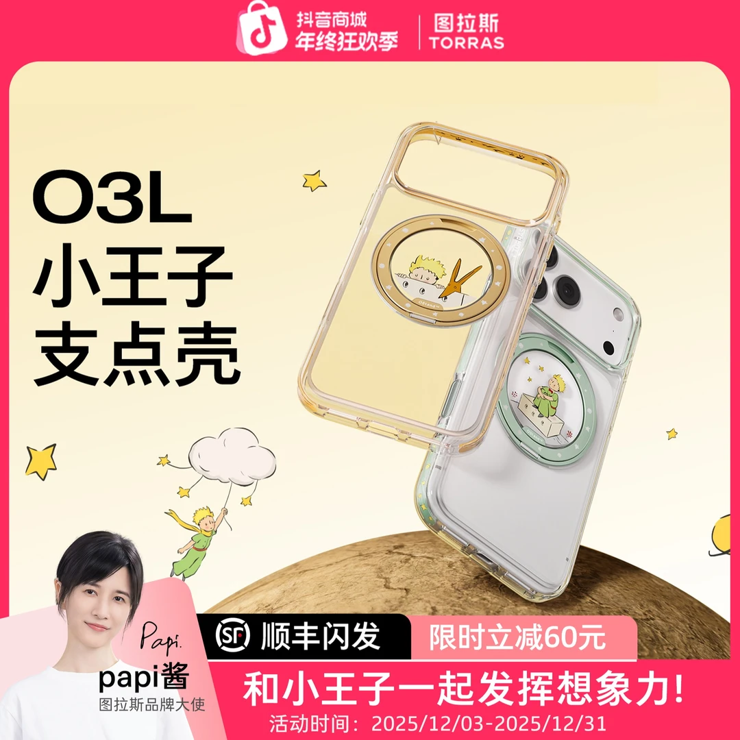 小王子联名款】图拉斯O3Light支点壳适用iPhone17ProMax手机苹果16