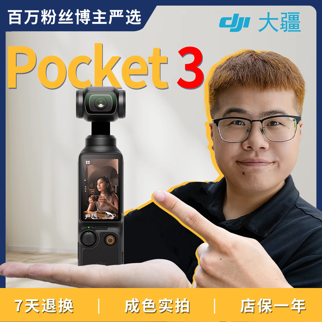 99新 DJI/大疆 Pocket3 手持 云台 口袋相机 二手 vlog