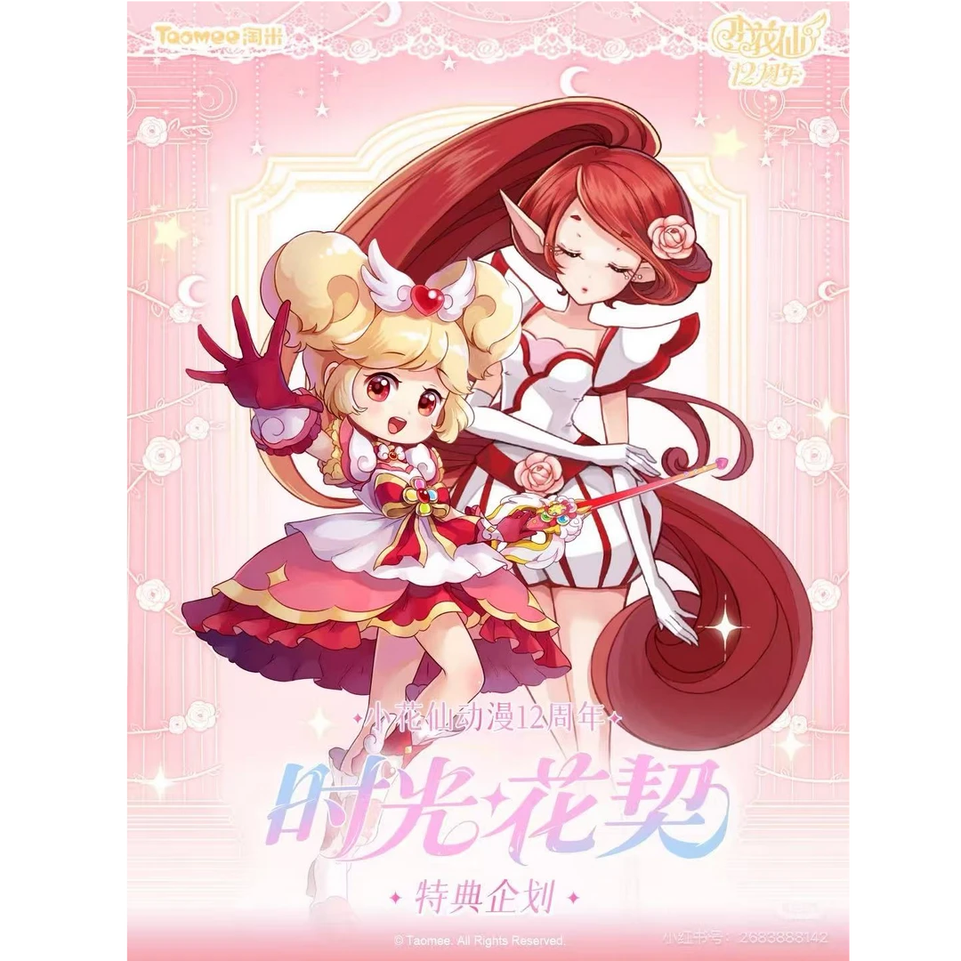 创侠小C0【平拆】小花仙时光花契12周年金属徽章盲盒