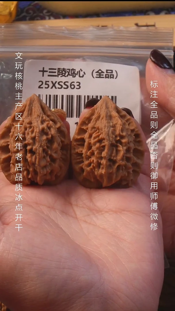 把件文玩核桃36十三陵鸡心全品8号