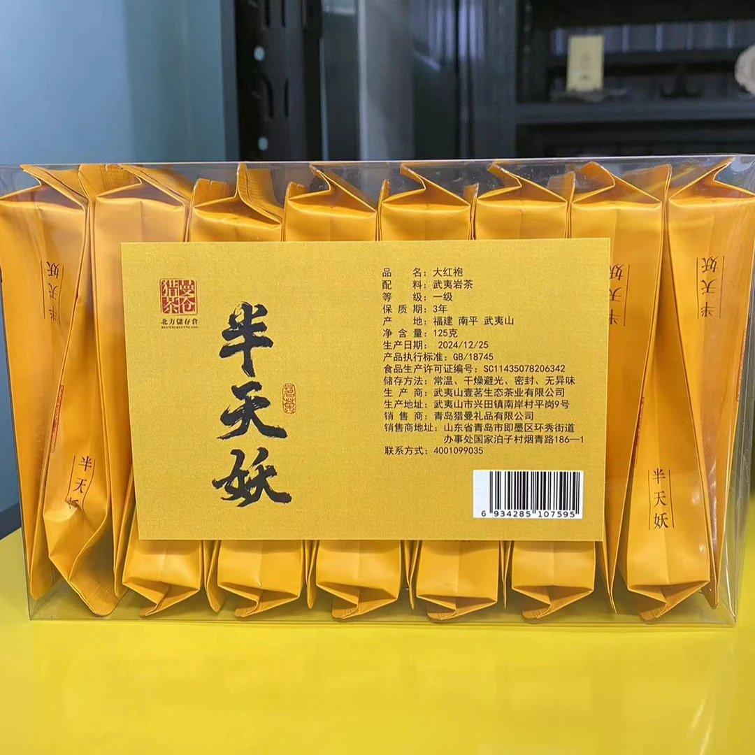 武夷岩茶·大红袍·半天妖125g