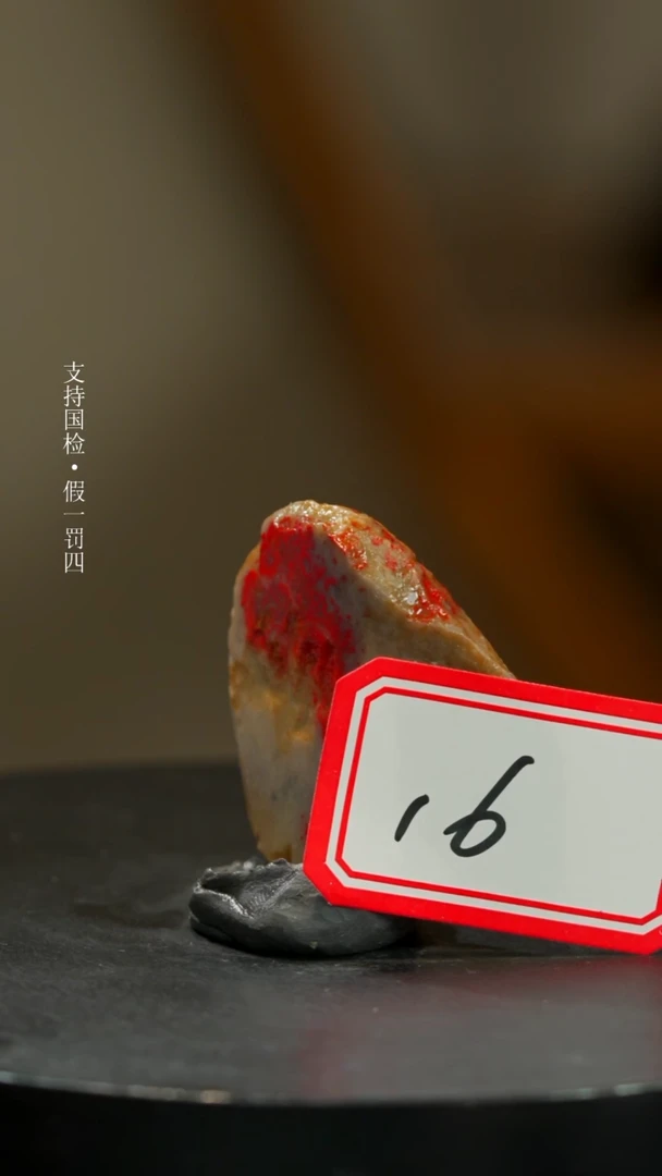 【闪购商品】昌化鸡血石昌化鸡血石一枚