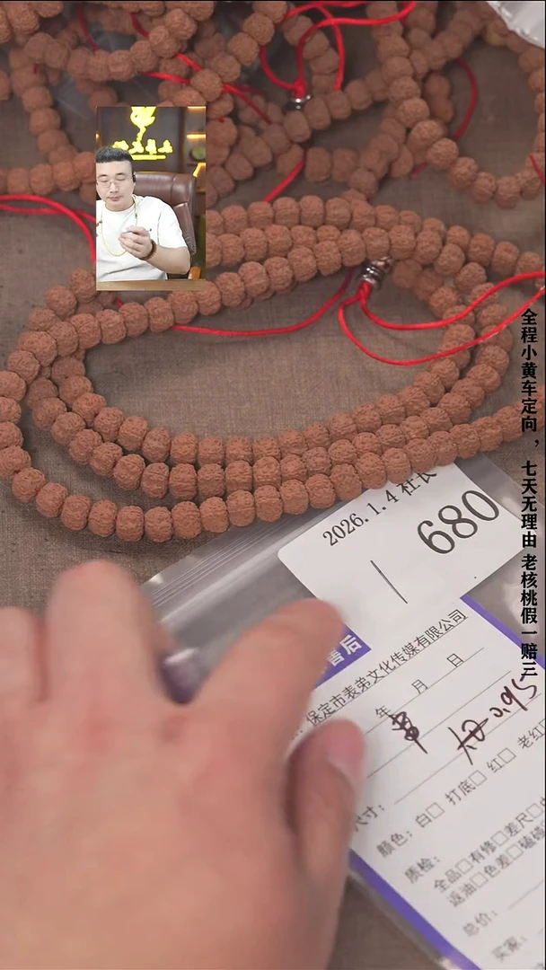 把件文玩核桃?*迹諘帝文化680串