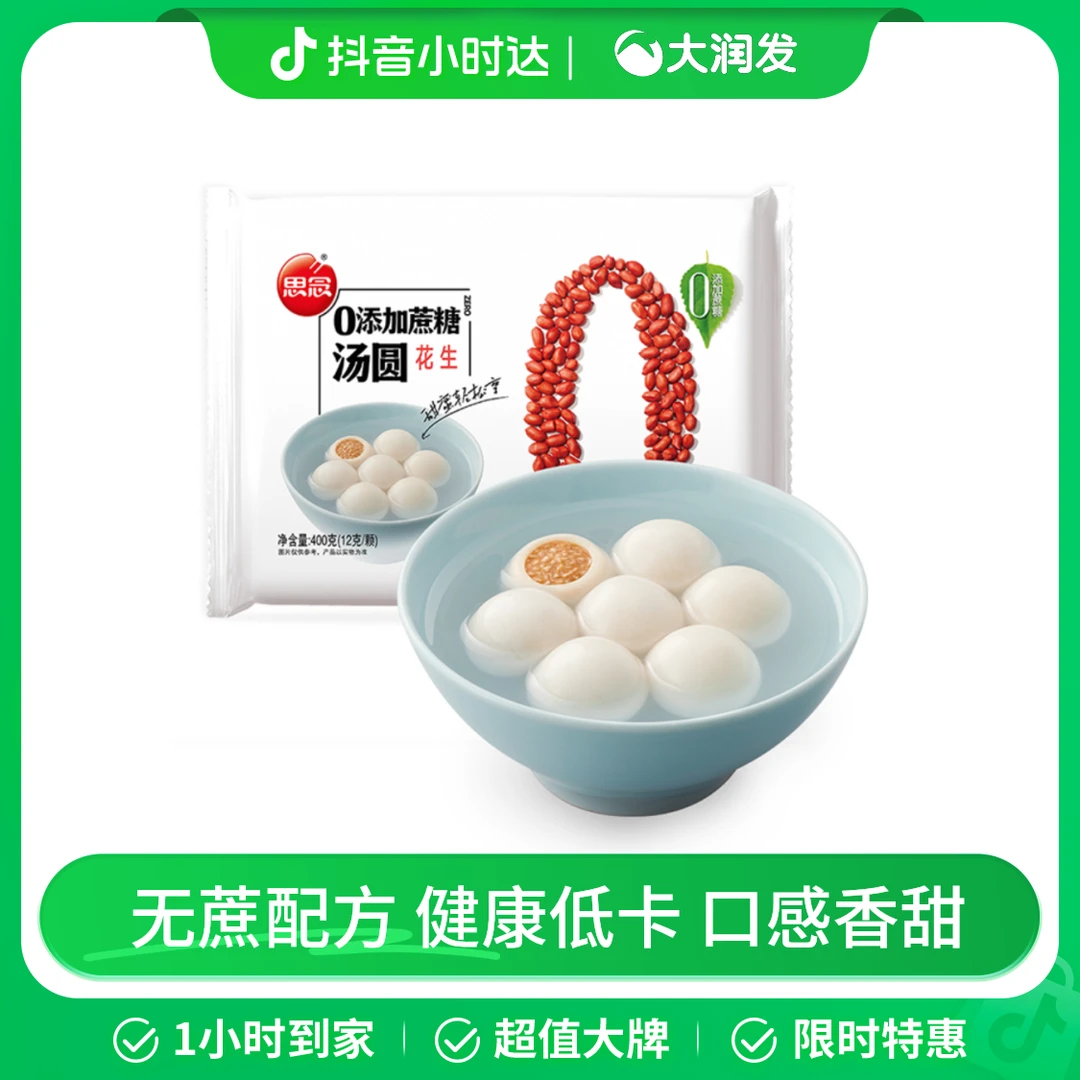 思念花生汤圆400g/袋