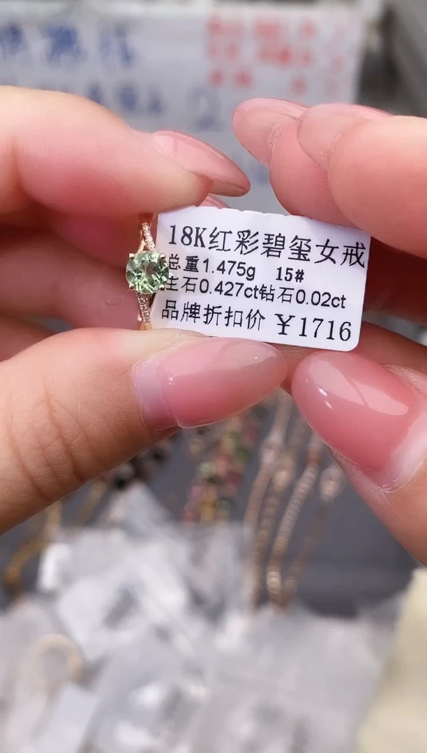 18K金镶嵌戒指碧玺--专柜--15