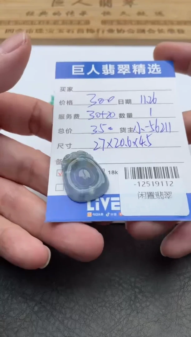 颈饰未镶嵌翡翠-12519112