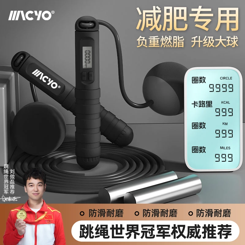 MACYO/麦克羊无绳智能计数跳绳健身两用电子计数负重跳绳健身训练