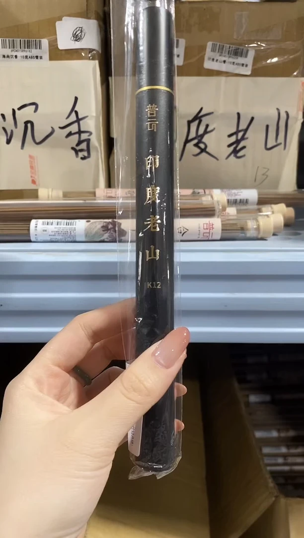 香篆1普云/云端/印度老山K12-10克ABS管装