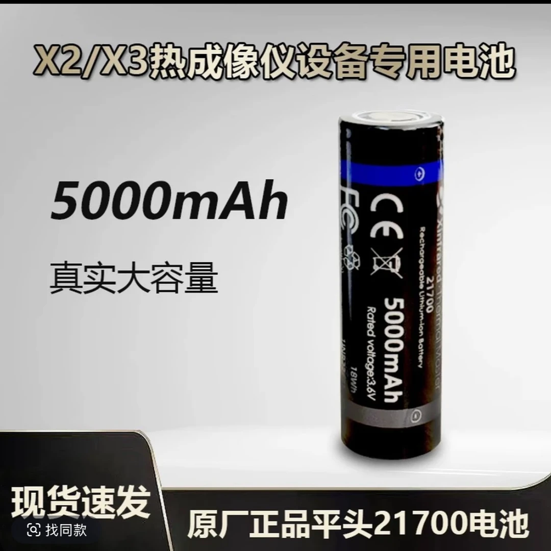 5000毫安可充电21700锂电池原厂出品