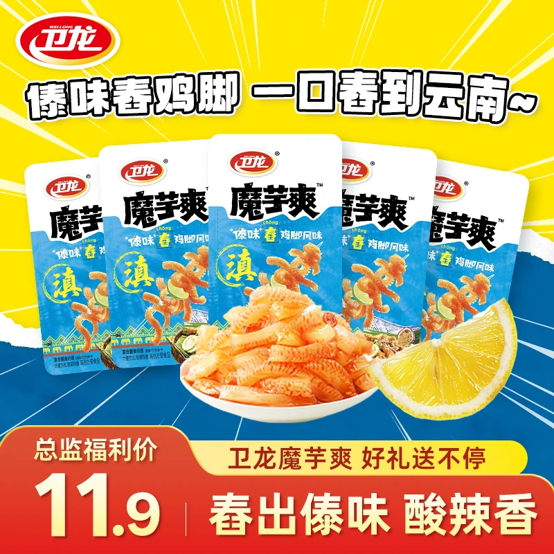 【蓝色魔芋爽】卫龙魔芋爽散装深夜追剧夜宵必备休闲解馋小零食yb