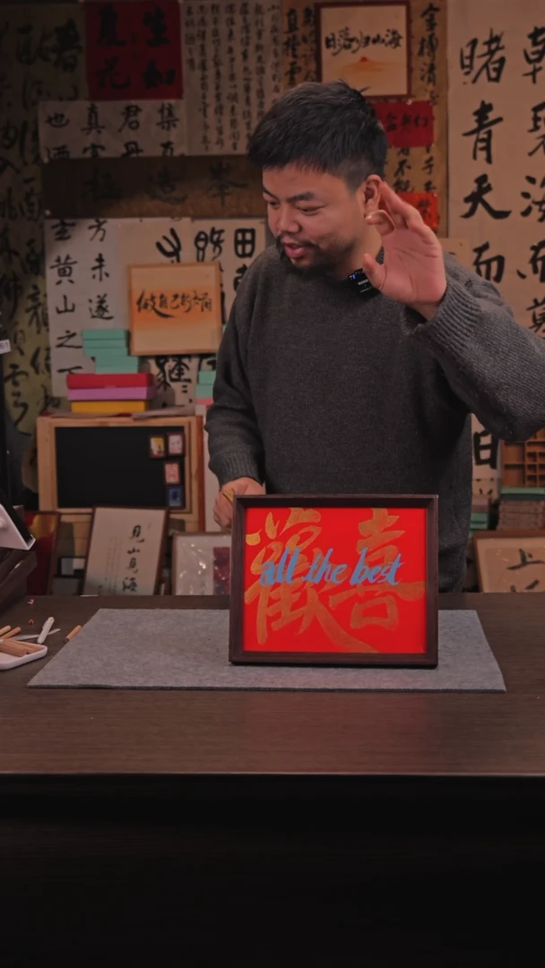 【闪购商品】国画260 欢喜 10 寸 手 写