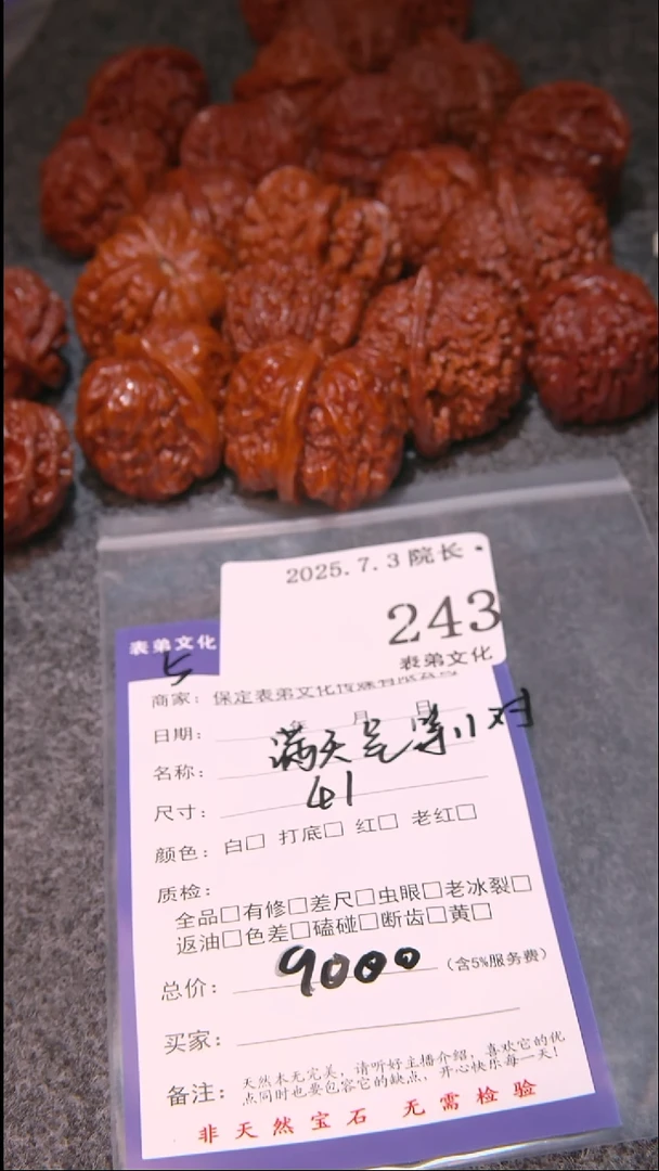 文玩核桃把件青*月满天星等11对243表弟文化