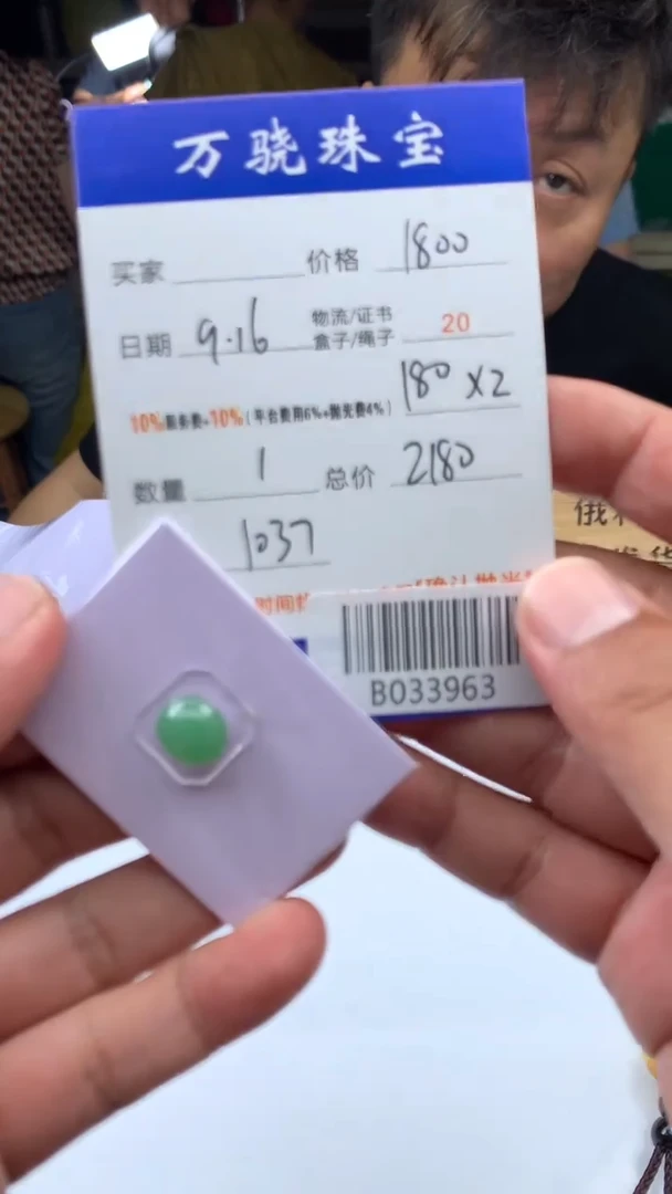 未镶嵌定制翡翠胡*  B033963