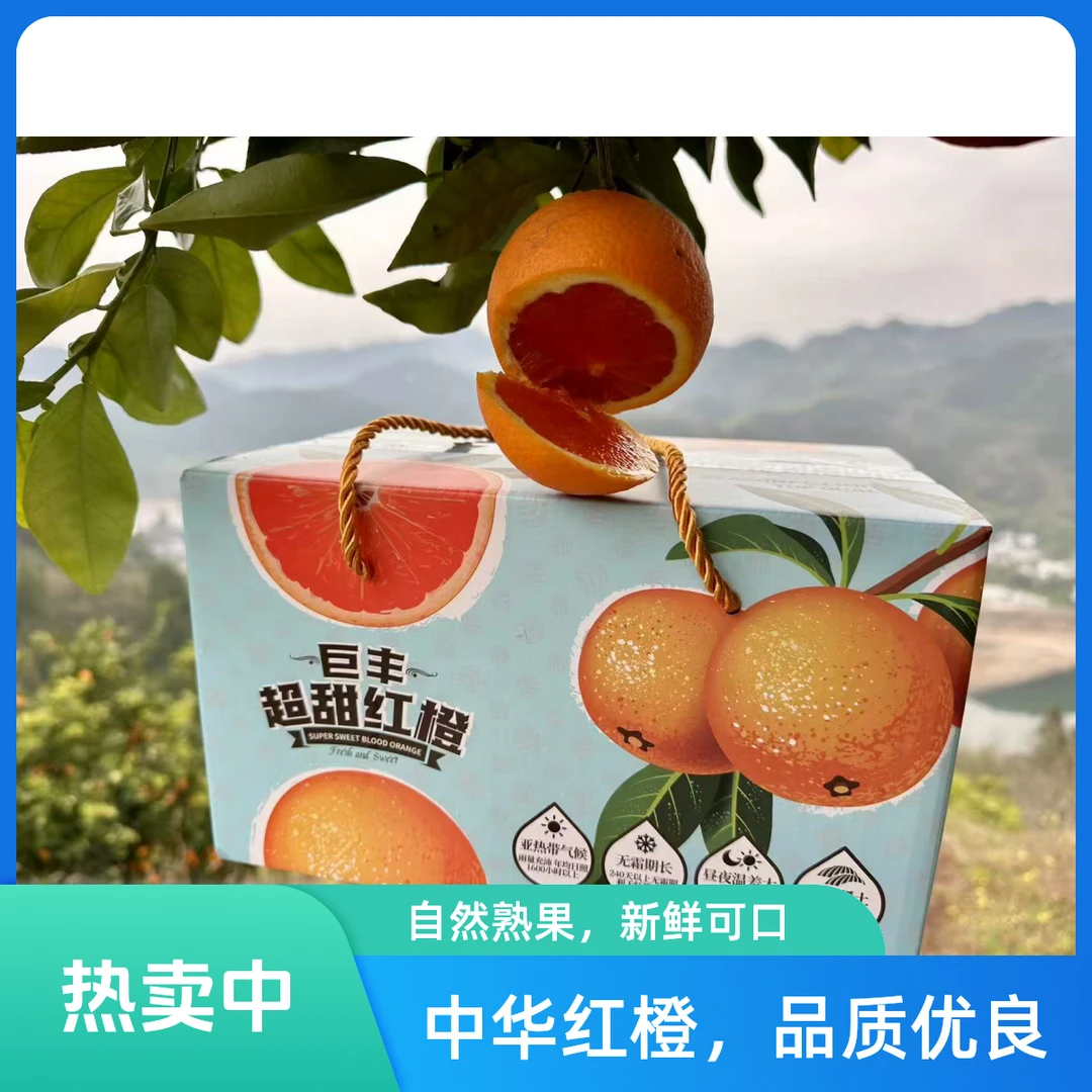 超甜巨峰红橙整件（4～4.5斤）超值团购