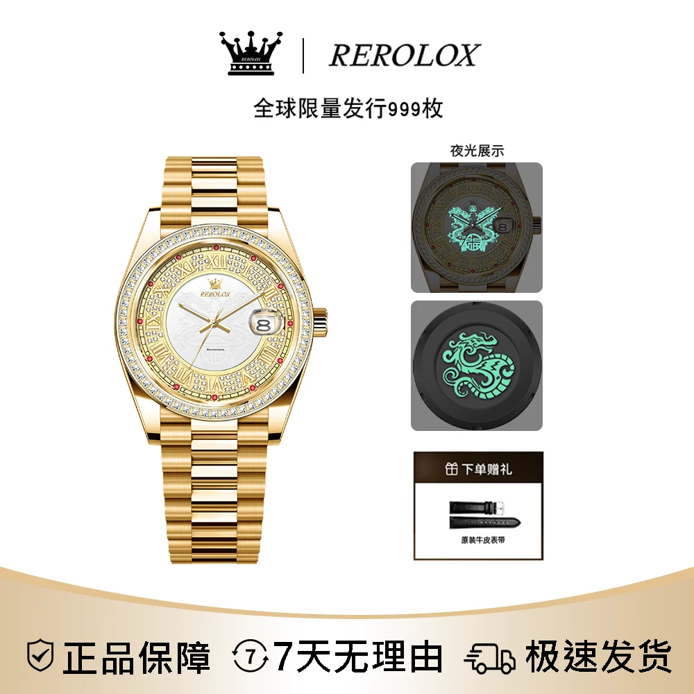 瑞士品牌REROLOX【金耀龙尊】顶奢限量999枚镶钻手表
