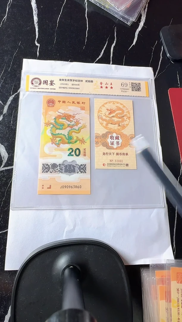 塑料2024 龙钞+证书 单张 如图  啊啊啊啊