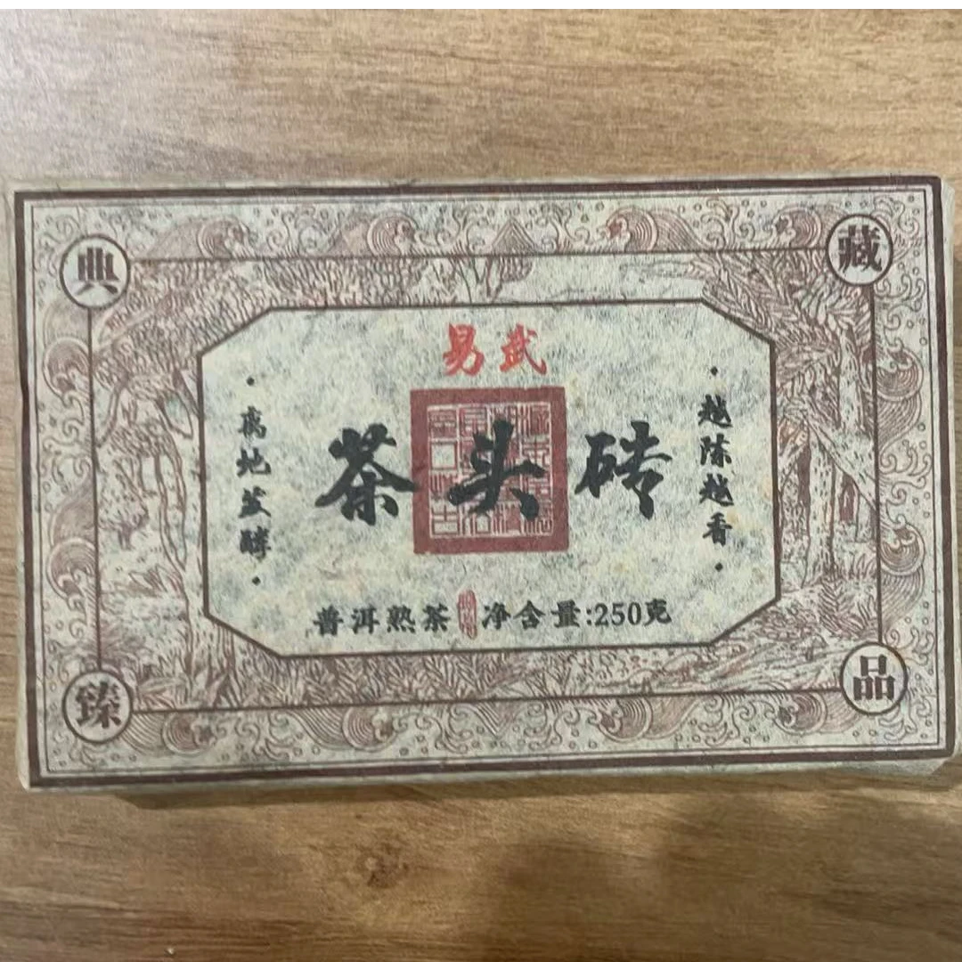 6月7日  15年 250克 易武 熟茶头砖 Y2011