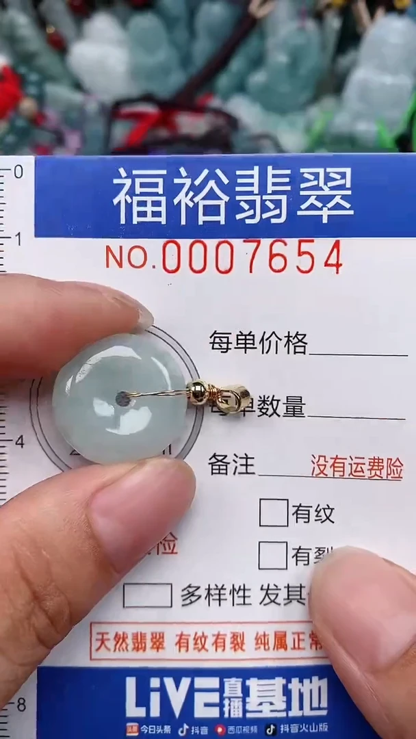 翡翠未镶嵌颈饰...0007654